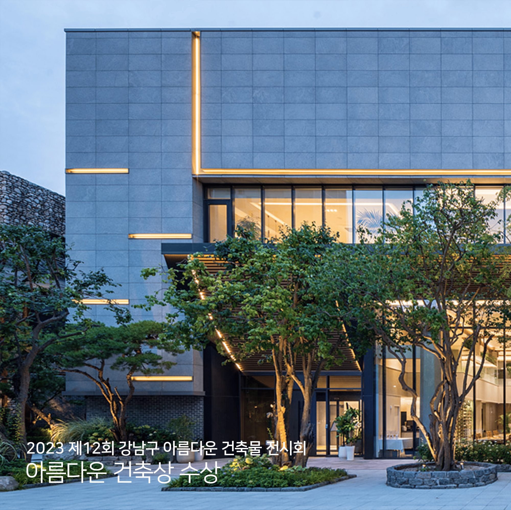 신사동건축사무소 썸네일.png